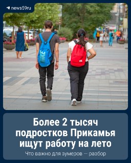 Подработка для подростков: как работодатели ищут временных сотрудников