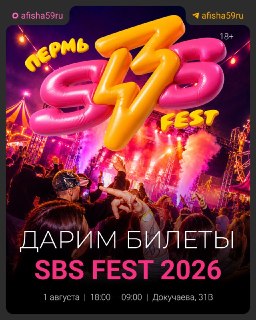 Не пропустите: Фестиваль электронной музыки SBS FEST 2026
