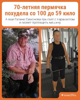 70-летняя пенсионерка из Перми преодолела лишний вес и стала спортсменкой