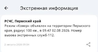 Объявлен режим «Ковер» в Пермском крае на 100 км